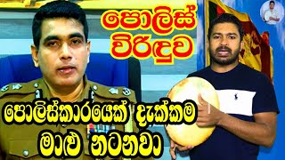 sri lanka police upahara virindu by viridu nalin