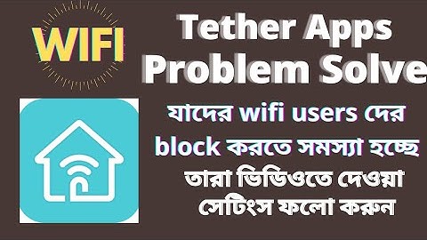 tether app block problem solved | wifi চোর ধরুন আর ব্লক করুন