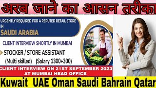 बिदेश में नौकरी का सुनेहरा मौका|Stocker Store Assistant Salary 1300+300|Gulf requirements today