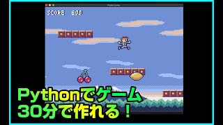 Pythonゲームプログラミング初級【アクションゲーム】。30分で作れる！Gameの基礎・アニメーションについて学べます。Python入門 | パイソン初心者 | pyxel game screenshot 3