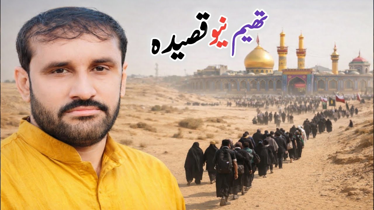 Qasida imam Hussain a.s | Zakir Mohsin Raza Thaheem 2026 