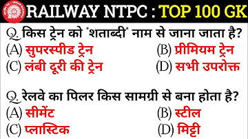 RRB NTPC Previous Year Question Paper || Railway NTPC CBT-1 Previous Year Question Paper 2021