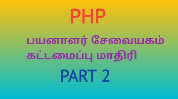 12th Computer Application | Chapter 4 | Tamil Medium | PHP | Part 2