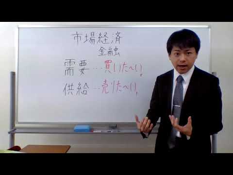 需要とは？？？供給とは？？？