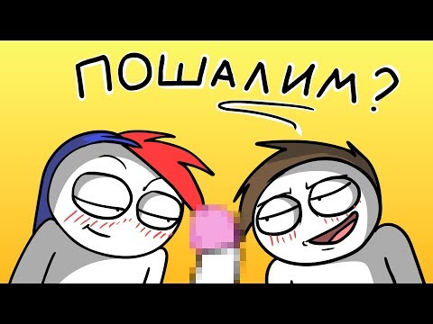 Ты точно хочешь его... разыграть? (анимация)