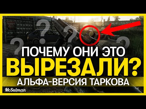 Видео: Что такое альфа-контейнерный побег из таркова?