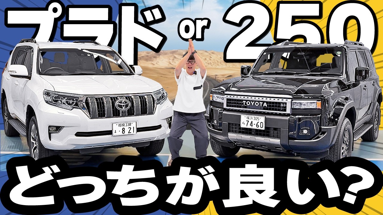 愛車紹介】21歳で憧れのプラドを購入！まさかの2台持ちで