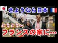 【娘が出迎え】奇跡の風景/日本→アムステルダム→フランス•ナント/KLM【国際家族Vlog】