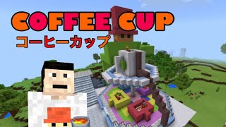 マインクラフト 遊園地 コーヒーカップっぽいアトラクションをなんとなく作ってみました Youtube