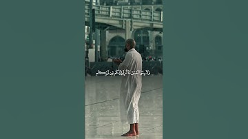 لا تقنطوا من رحمة الله 🤍 | تلاوة تهزّ القلوب بصوت الشيخ سعود الشريم | آية تبعث الأمل مهما كانت ذنوبك