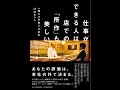 【紹介】仕事ができる人は店での「所作」も美しい 一流とつき合うための41のヒント （北村 森）