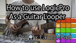 How to use LogicPro as a Guitar Looper| Tutorial | 雨人間 |