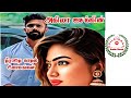 Theerathey kadhal mogangalfull story ahilaisaacaudionovel