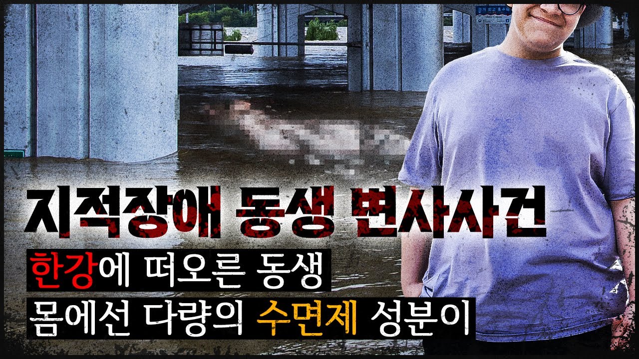 [사라진 동생] 불의의 사고? 40억 유산을 남긴 부모님도 이상하게 돌아가셨는데..