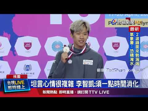 坦言心情很複雜 李智凱：須一點時間消化