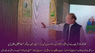 Pmln President Nawaz Sharif & Maryam Nawaz Meet Newly Elected Embly Members