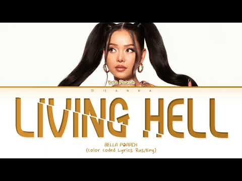 Bella Poarch Living Hell (Перевод на русский) (Color Coded Lyrics)