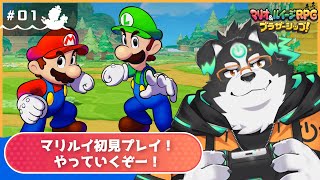 【マリオ＆ルイージRPG/初見プレイ】初見プレイやっていくぞー！！！ #1【Vtuber/牧羊まもる】