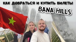 видео: Бана Хиллс, Руки Бога, Ba Na Hills, Дананг, Da nang, где купить билеты, как добраться. Golden Bridge картинка: Бана Хиллс, Руки Бога, Ba Na Hills, Дананг, Da nang, где купить билеты, как добраться. Golden Bridge