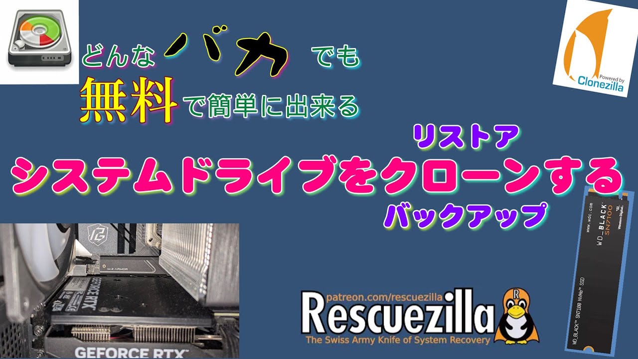 Rescuezilla] A completely free and super easy way to clone a drive