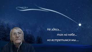 Спішу до тебе, та й не застану....Вийду на гору, та й плакать стану......