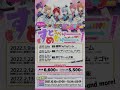 すとぷり いくぞ！すとぷりライブツアー！ #shorts