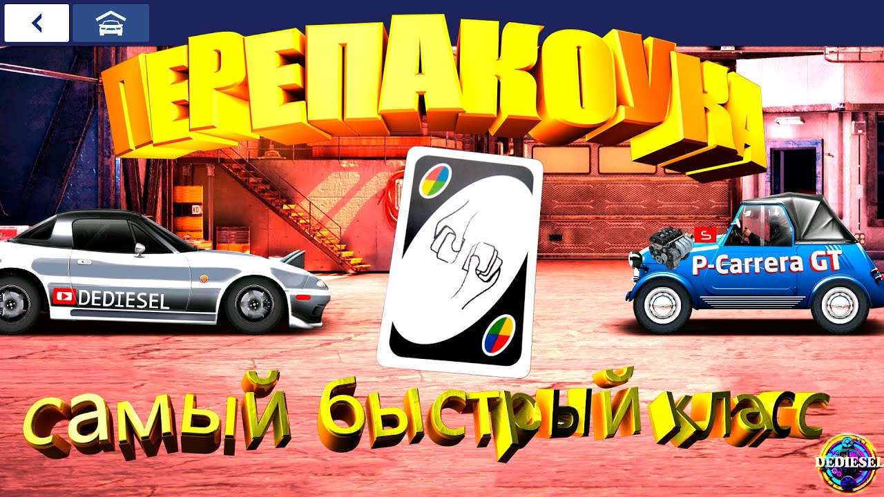 ПЕРЕПАКОВКА! S SWAP- самый БЫСТРЫЙ свап в игре! + НАСТРОЙКИ в одиночку! #dragracing уг