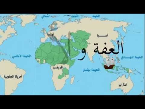 فيديو: كيف انتشر الإسلام عبر آسيا؟