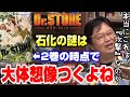 【Dr.STONE】石化の原因は大筋このパターン！ネタバレが来る前に、この考察を見ると続きがどんどん楽しくなるDr.STONE！【岡田斗司夫切り抜き】