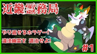 【#近畿霊務局 】【ツキノソロ】#1  除霊(物理)【#ケモノ系Vtuber】