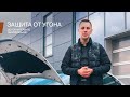 Как защитить свой автомобиль от угона?