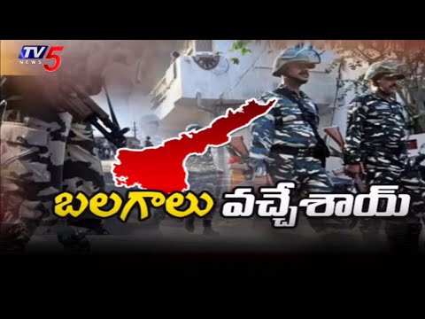 బలగాలు వచ్చేశాయ్..! High Securtiy At Strong Rooms And Counting Centers | AP Elections 2024 | TV5 - TV5NEWS