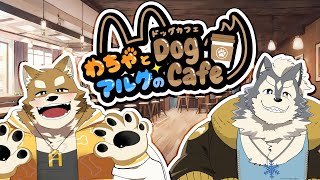 【わちゃ＆アルク】ヒャク家２人の雑談コラボ！！！初対面でごぜえます！