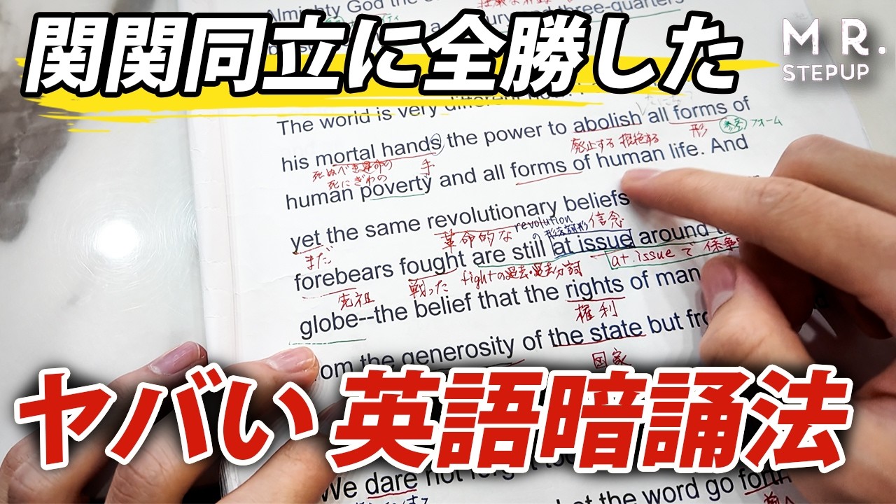 E判定から関関同立に全勝！奇跡の大逆転合格を果たしたヤバい英語勉強法｜合格伝説2026