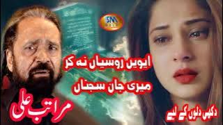 Avein Rusya Na Kar Meri Jan Sajna [ Maratab Ali ] New Sad Song 2019