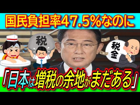 国民負担率47.5％発表だが「日本には増税余地がまだある」さらに重税！海外比較は財務省の算出法にカラクリ【五公五民ではなくすでに六公四民】