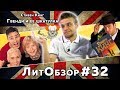 ЛитПозор #11 ГВЕНДИ И ЕЕ ШКАТУЛКА (Стивен Кинг)