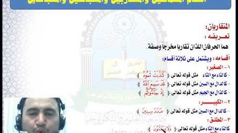 الوحدة الثانية (المتقاربان) - مقرر مهارات تلاوة القرآن الكريم