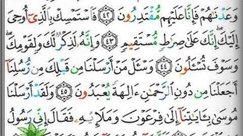 مصحف التجويد صفحة 492 إبراهيم الأخضر 🕋🕋