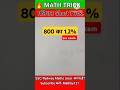 800 का 1.2% का मान होगा?#shorts#ytshorts#pratishat#percentage#railway#education#maths#rrb