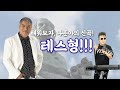 나훈아 - 테스형 배우기♪ (악보포함) 김현진 노래교실♪