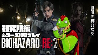 【閲覧注意】謎解きが大変そう！！初見プレイで行ってみるぞ～～！レオン編 #03【川鰐グラムのバイオハザードRE2(resident evil 2)】