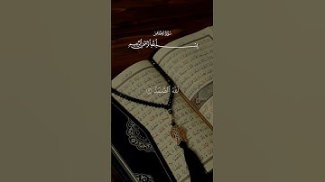 سورة الإخلاص بصوت الشيخ سعد الغامدي #قرآن #قران_كريم #سعد_الغامدي #المصحف #اكسبلور