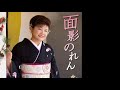 面影のれん/水田かおり cover 善雄(ぜんゆう)
