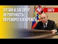 Распад России: вероятность госпереворота. Марафон FreeДОМ