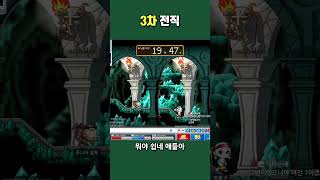 3차 전직_메이플랜드