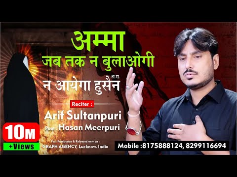 Amma Jab Tak Na Bulaogi Na Aayega Husain | Nauha Khwan Maulana Arif Sultanpuri