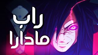 راب مادارا |rap madara