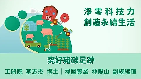 究好猪碳足迹 - 天天要闻
