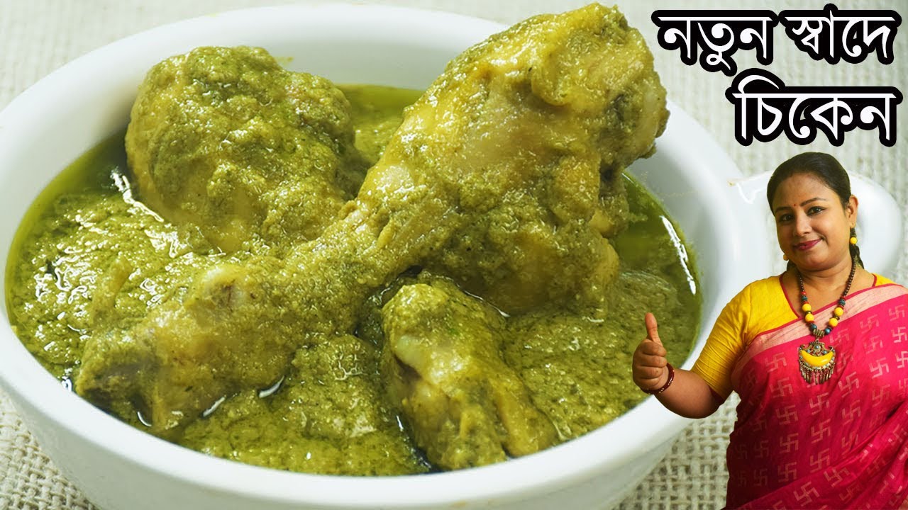Chicken Recipe In Bengali Begmati chicken-recipe-in-bengali-begmati
